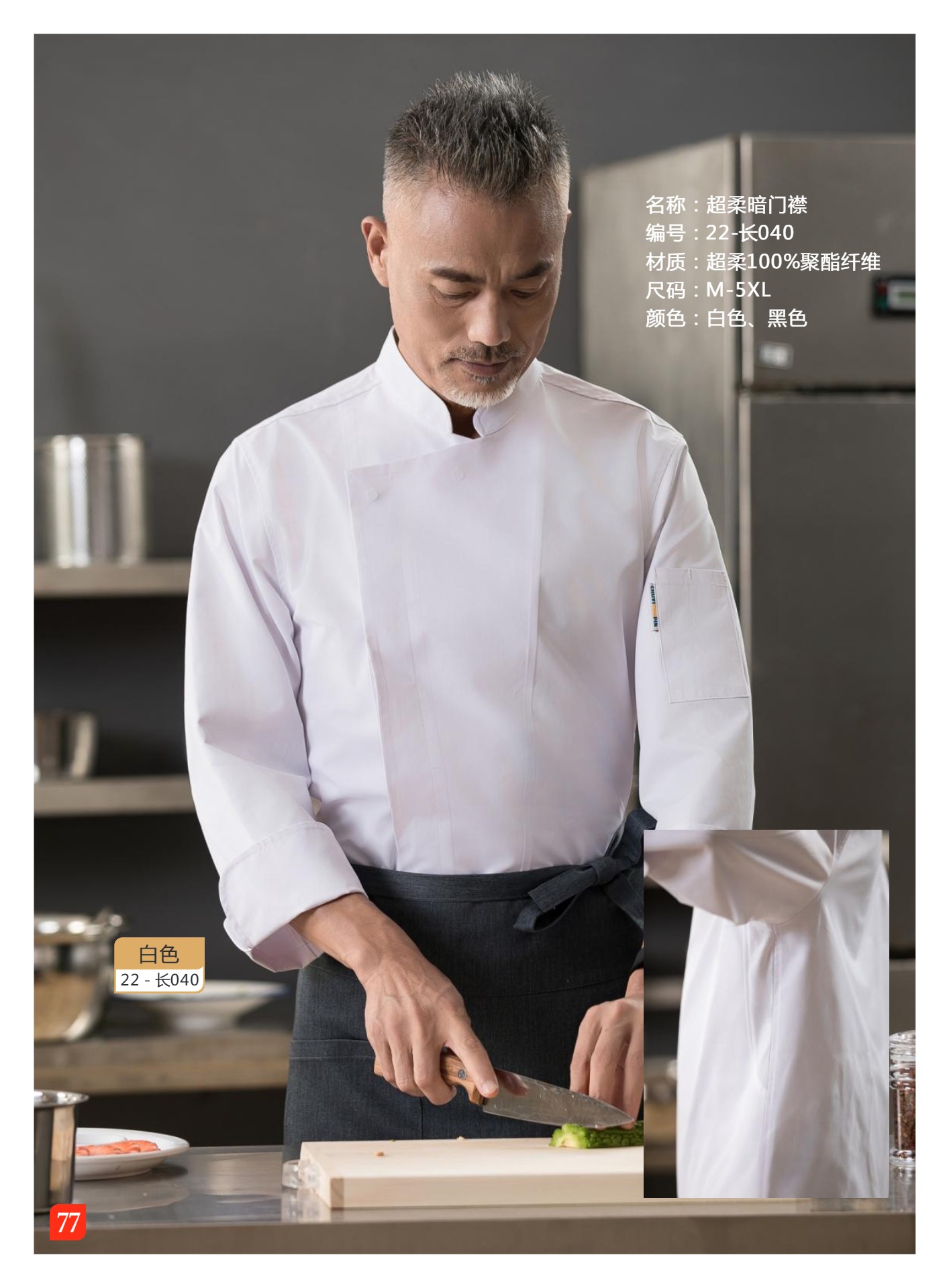 厨师服80