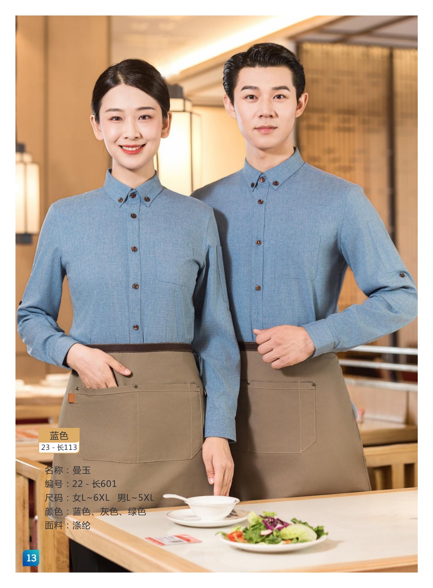 服务员服16