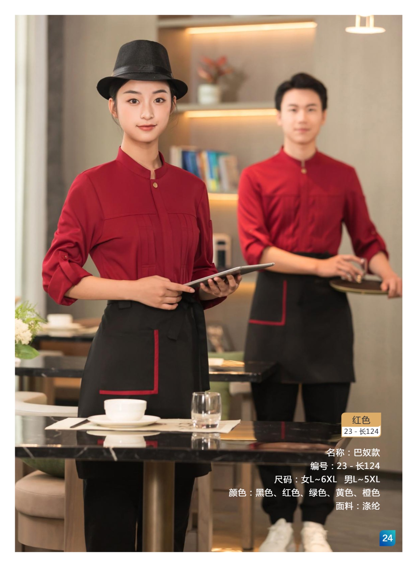 服务员服27
