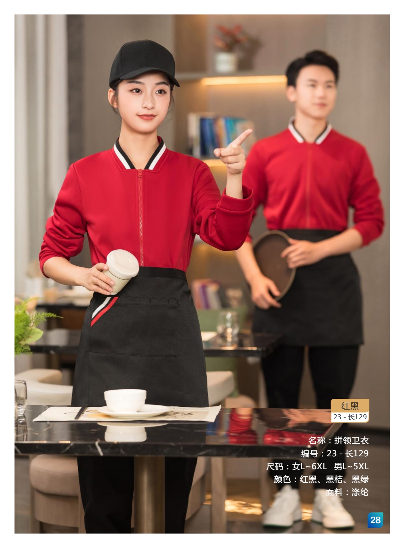 服务员服31