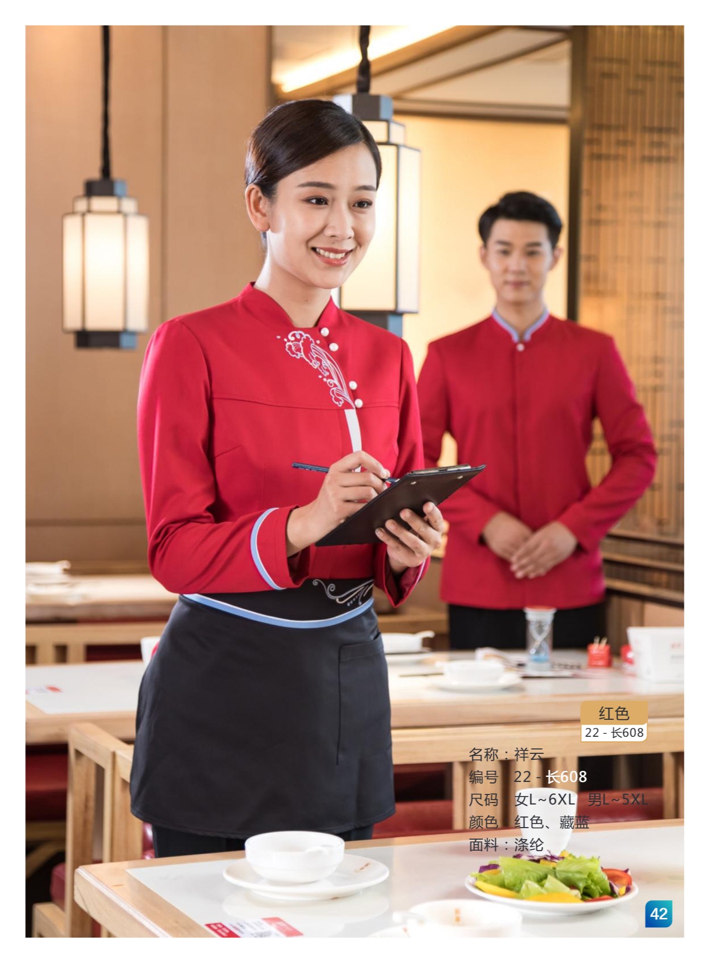 服务员服45