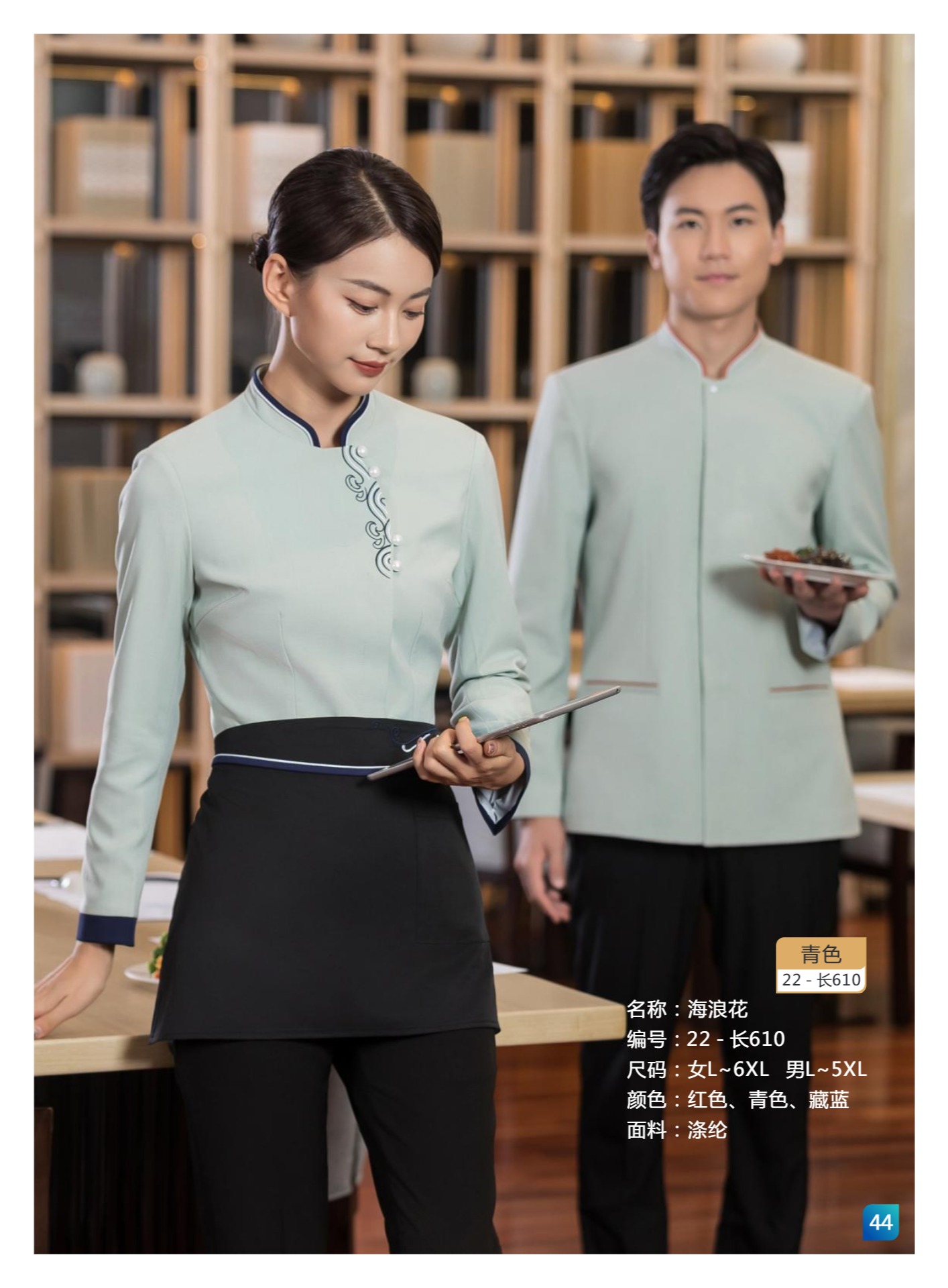 服务员服47