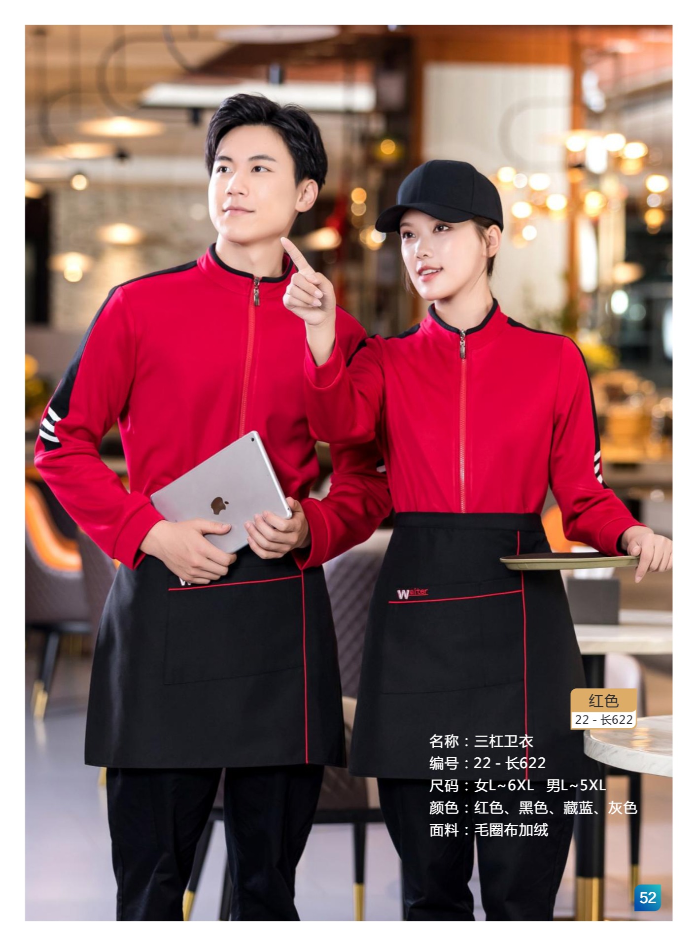 服务员服55